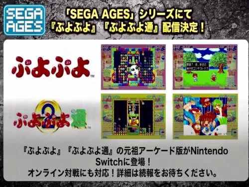 Trucos de Sega Ages Puyo Puyo para Switch Trucos de Sega Ages Puyo Puyo para Switch