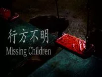 Logros y Trofeos de Missing Children | 行方不明