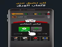 Trucos de Jawaker Trix, Tarneeb, Baloot, Hand & More para Android e iPhone